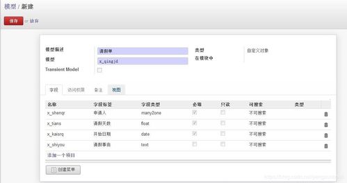 odoo免费开源erp高级实施个性化定制请假单示例教程